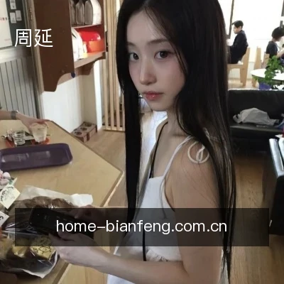 周延