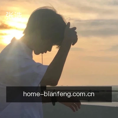 张浩